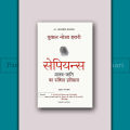 Sapiens Manav Jati ka Sankshipt Itihas (Hindi Edition) by Yuval Noah Harari. 