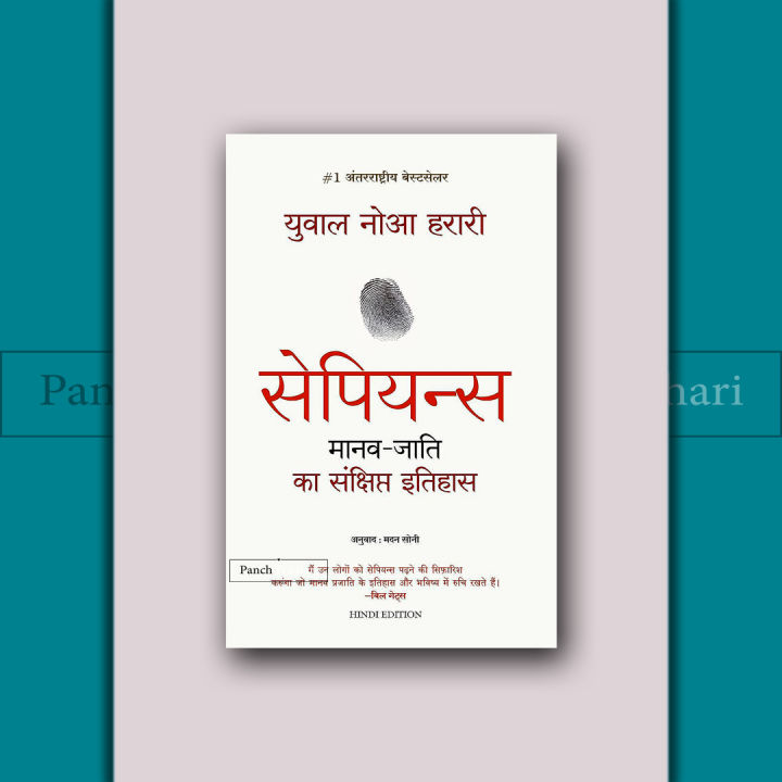 Sapiens%20Manav%20Jati%20ka%20Sankshipt%20Itihas%20(Hindi%20Edition)%20by%20Yuval%20Noah%20Harari%20-%20Image%202