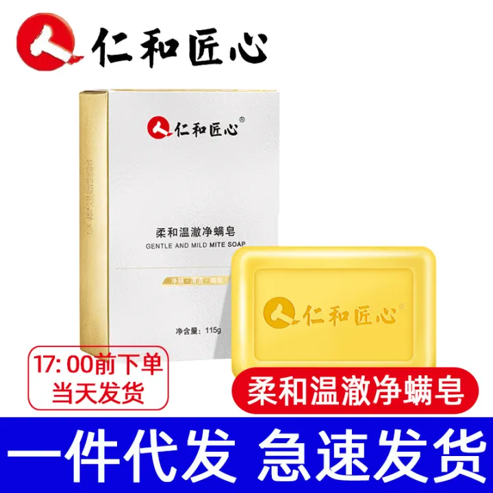 Renhe%20Ingenuity%20Cleansing%20Skin%20Purifying%20Mite%20Moisturizing%20Soap%20Removing%20Mite%20Soap%20Gentle%20and%20Warm%20Clear%20Pure%20Mite%20Soap%20Soap%20115g/piece%20-%20Image%206