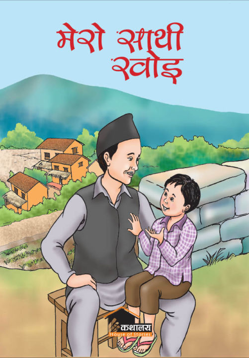 Mero Sathi Khoi ? By Pramod Pradhan