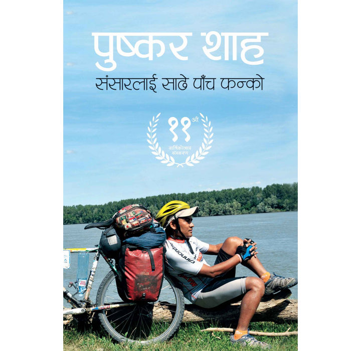 python notes in hindi - पायथन के... Sansarlai Sadhe Panch Phanko (संसारलाई साढे पाँच फन्को) by Puskar Shah ...