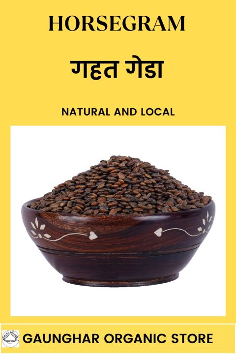 Gahat ( Horse Gram ) 1 Kg