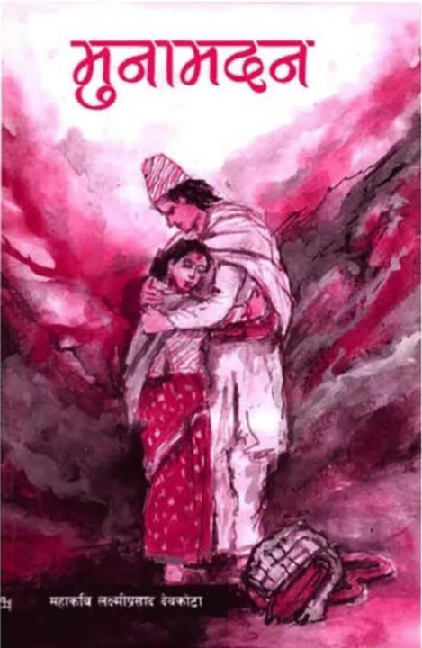 Muna Madan (मुना मदन) By Laxmi Prasad Devkota