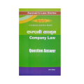 L.L.B 3rd Year T.U Solutions Compulsory Subject Combo Set - Company Law , Interpretation Of Statutes , Professional Ethics , &  Comparative Law. 
