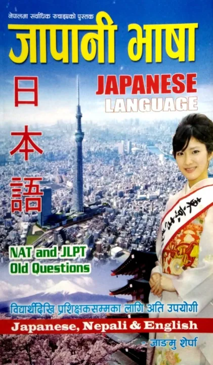 python notes in hindi - पायथन के... Japanese Language NAT and JLPT Old Questions (जापानी भाषा) By Jangmu ...