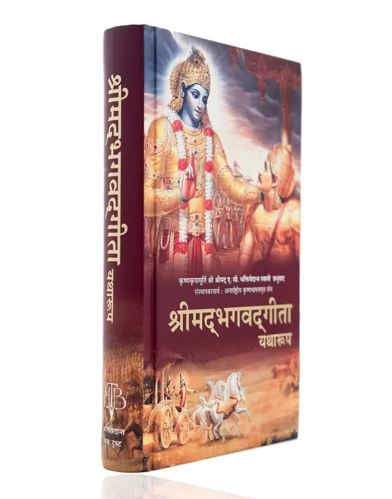 Bhagavad%20Gita%20As%20It%20Is%20(Hindi)%20-%20Image%202
