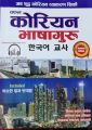 Korean Success Language Teacher By Bimala Khadka Pandey. 
