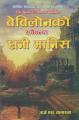 Babylonko sabaivanda dhani Manis (The Richest Man in Babylon By George S. Clason- Nepali). 