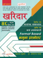 Kharidar Second & Third Paper By Debaraj Luitel And Dr. Tokraj Pandey | Revised 8th Edition 2082/83 | Goodwill Publication. 