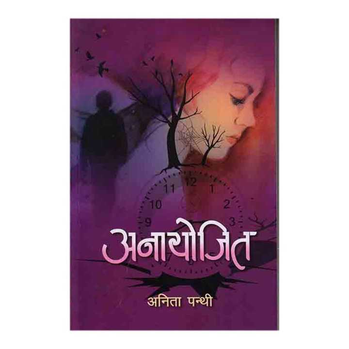 Anayojit - Anita Panthi