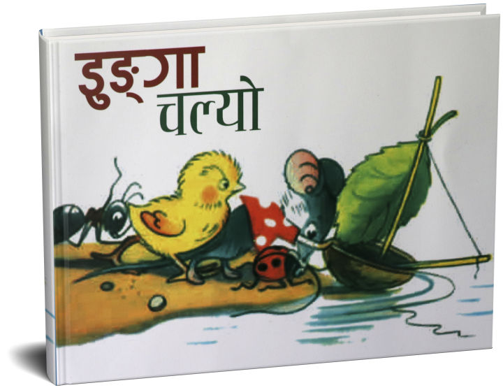 Dunga Chalyo (Illustrated Children's Story Book: Nepali Language) - Bhundipuran Prakashan
