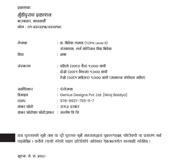 Korean%20Grammar%20by%20Dr.%20Bibek%20Tamang%20-%20Image%206