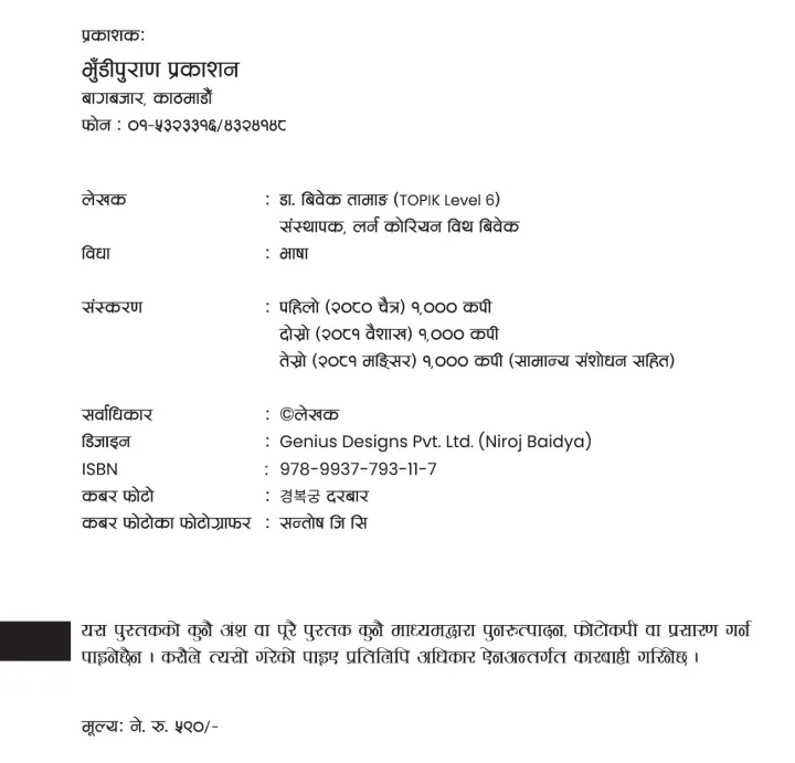 Korean%20Grammar%20by%20Dr.%20Bibek%20Tamang%20-%20Image%206