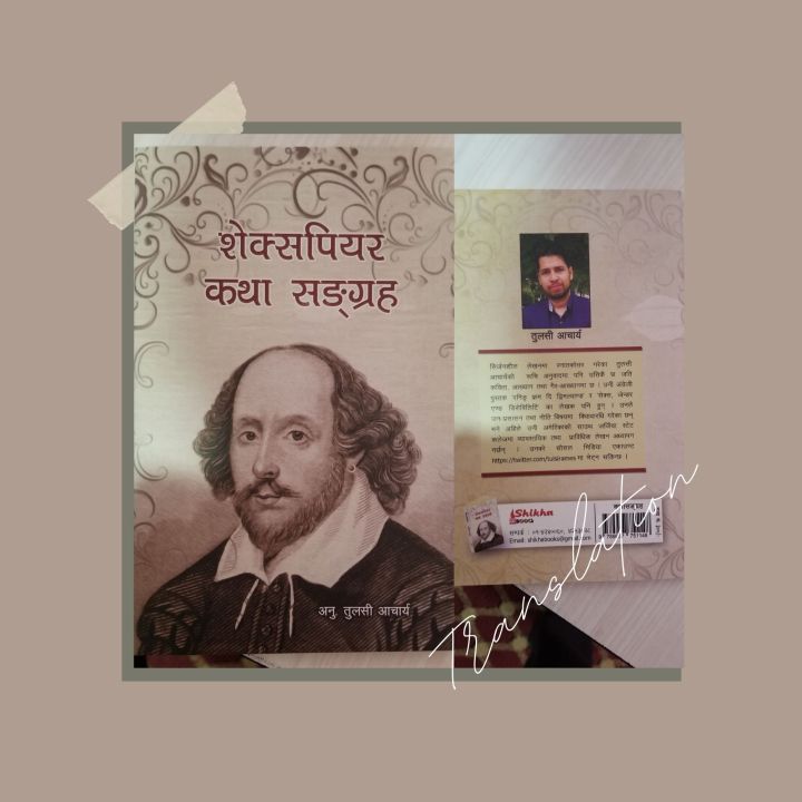 शेक्सपियर कथा सङ्ग्रह by Tulasi Acharya | Daraz.com.np
