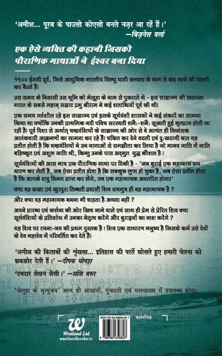 Immortals%20of%20Meluha%20(Hindi%20Edition)%20By%20Amish%20Tripathi%20-%20Image%202