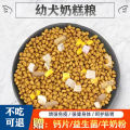Dog food small puppy puppy milk cake dog food teddy labrador golden retriever earth dog than pups universal type. 