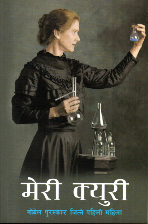 Marie Curie (मेरी क्युरी) By Ram Lohani | Daraz.com.np