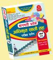 Officer 7th Level Bagmati Loksewa Book 4th Paper 2080. 