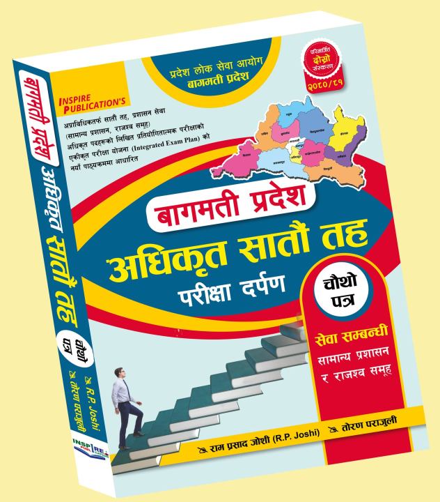 Officer 7th Level Bagmati Loksewa Book 4th Paper 2080
