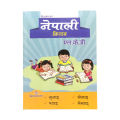 Nepali Book For LKG. 