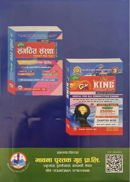 Sangathit%20Sastha%20Target%20Pre-Test%2058%20Set%20by%20Ashman%20Upadhyaya,%20Tilachan%20Sapkota,%20Dipak%20Khatri,Prem%20Pathak%20-%20Image%202