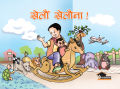 Khelau Khelauna By Lalita Doshi. 