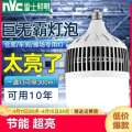 NVC High Power Bulb Screw Base LED Energy Saving E27 Super Bright Construction Site Factory Workshop Lighting 200W. 