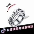 【Fashion-forward】Titanium steel ring non-fading hip-hop bottle opening artifact men's index rotating rotating jewelry decompression steel ring. 