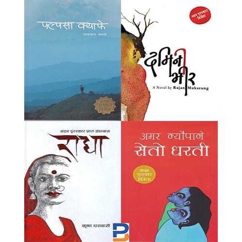 Madan Puraskar Set(Palpasa Cafe, Damini Bhir, Radha & Seto Dharti)