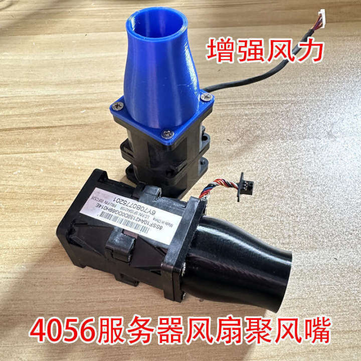 4056 Concentrator Spray Nozzle 4cm Dual Fan Server Modification Accessories