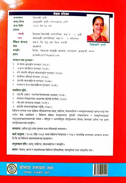 Doteli%20kala%20jeuti%20Dibyeshwori%20books%20-%20Image%202