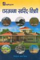 Ghar Jagga Kharid-Bikhri - Shivakant Prasad Yadav (bestseller). 