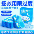 Eye protection, lutein, cold compress, ice eyes, cold summer ice patches, cool eye fatigue, ice patches, eye masks, girls. 