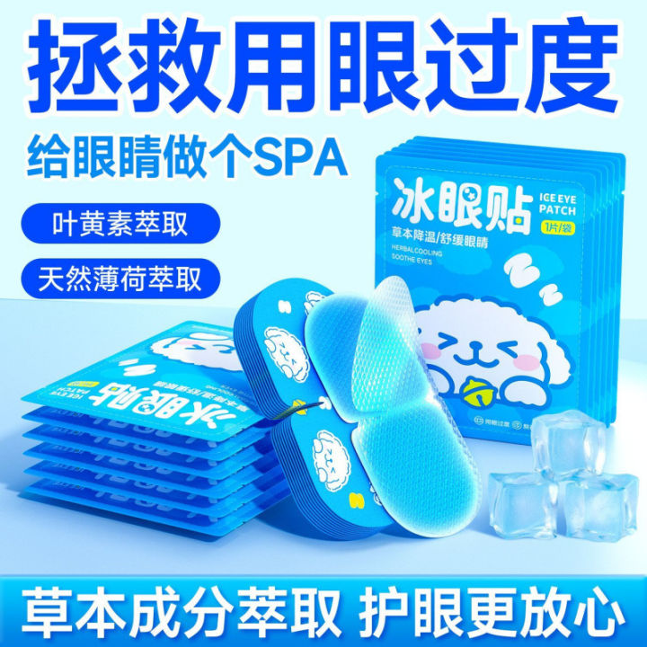Eye protection, lutein, cold compress, ice eyes, cold summer ice patches, cool eye fatigue, ice patches, eye masks, girls