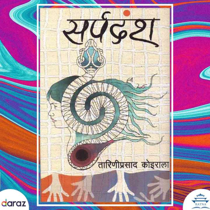 Sarpadamsha%20-%20Tarini%20Prasad%20Koirala%20-%20Image%203