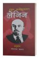 Lenin Biography. 