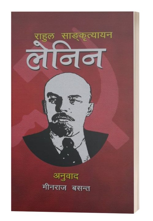 Lenin Biography
