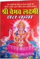 1 Piece Hanuman Chalisa Very Small Pocket Size Wallet 2 Inches Sizes Along with Bajrang Baan & Hanumanashtak to Put in Pocket Sanskrit and Nepali and JJP Shree Vaibhav Laxmi Vrat Katha Bhaibav Laxmi in Nepali Edition. 