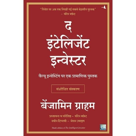 The Intelligent Investor - Hindi by Benjamin Graham