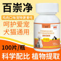 Baichongjing pet deworming cats and dogs general natural plant feed raw materials 100 pieces of chicken taste and palatability. 