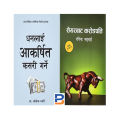 PB2 (How To Attract Money Nepali And Sharebata Karodpati). 