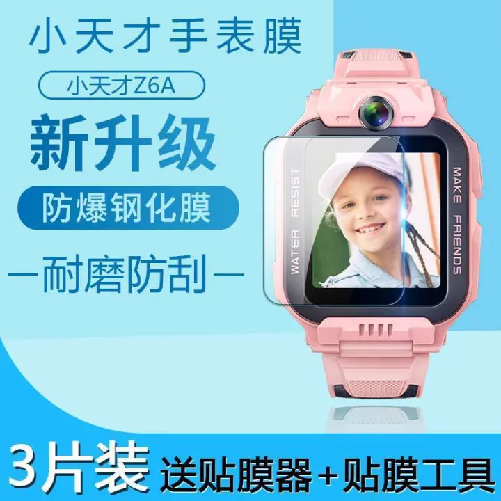 Phone%20Peak%20Edition%20Watch%20z6A%20Tempered%20z8%20z9%20Film%20z10%20Protection%20Eye%20Mask%20Little%20Genius%20z7/z7A%20Blue%20Light%20z6%20Anti%20fall%20Explosion%20proof%20HD%20Full%20Screen%20Coverage%20-%20Image%202