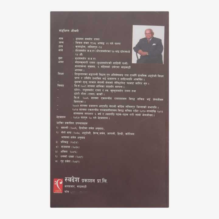 Seto%20Bagh%20Book%20Written%20Dhayamsamsher%20Rana%20-%20Image%203