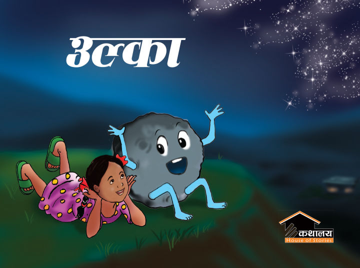 Ulka By Tej Prakash Shrestha