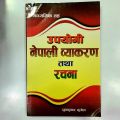 Nepali Byakaran (उपयोगी नेपाली व्याकरण तथा रचना) - माध्यमिक तह ( For Grade 9& 10). 
