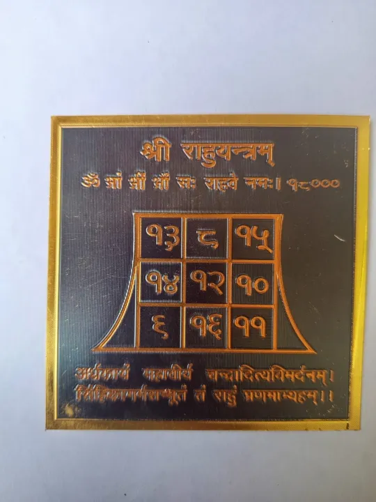 Shri Rahu Metal Plated Shri Rahu Yantra - Bhoj Patra For Good Fortune 3 Inch / 3 ...