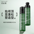 HEYXI Han Yuanxi styling base is refreshing and fluffy, lazy and washable, lightweight, non-sticky, and natural fluffy spray. 
