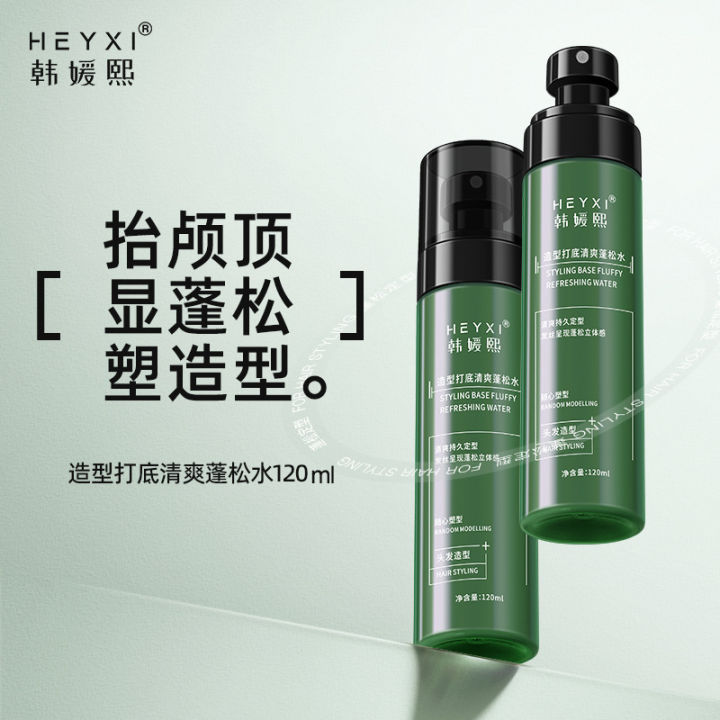 HEYXI Han Yuanxi styling base is refreshing and fluffy, lazy and washable, lightweight, non-sticky, and natural fluffy spray