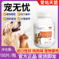 Aiyou Tianmeng Pet Worry-free 100 Pieces Pet Deworming Chicken Flavor Cats and Dogs Universal Natural Plant Extract. 