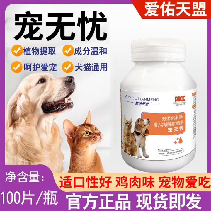Aiyou Tianmeng Pet Worry-free 100 Pieces Pet Deworming Chicken Flavor Cats and Dogs Universal Natural Plant Extract